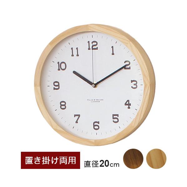 天然木 置掛両用時計 スタンド&ウォールクロック20cm 置き時計