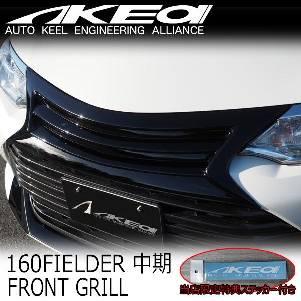 AKEa フロントグリル TOYOTA NKE165/NZE161/NZE164 NRE161/NRE162 160