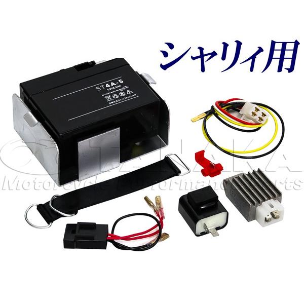 ホンダ（HONDA） 田中商会直営店】6V→12V化 コンバージョンキット