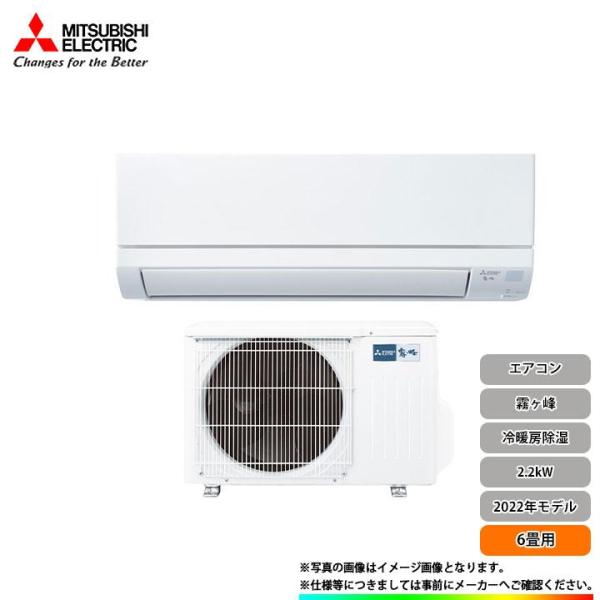 霧ヶ峰 [MSZ-GV2222-W] 三菱 エアコン 6畳用 冷暖房除湿 2.2kW 単相