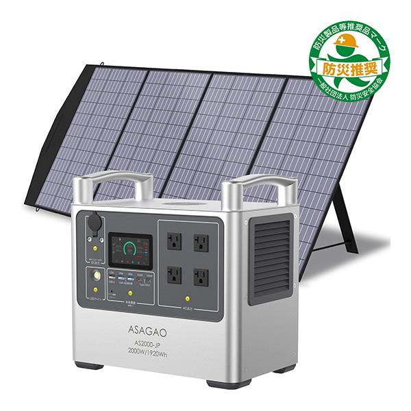 ASAGAO AS2000-JP+ASSP200-JP ポータブル電源+ソーラーパネルセット