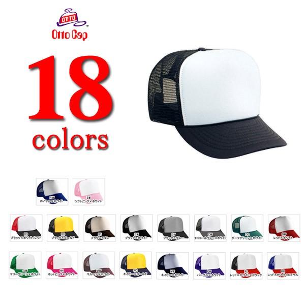 Otto（オットー） キャップ 無地 オットーキャップ Otto Cap ツートン