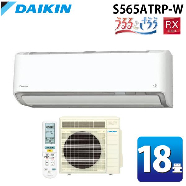 うるるとさらら ダイキン工業 S565ATRP-W 壁掛形ルームエアコン RX