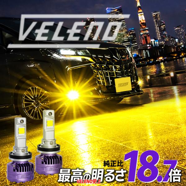 VELENO フォグランプ led バルブ H8 H11 H16 イエロー ホワイト 黄色