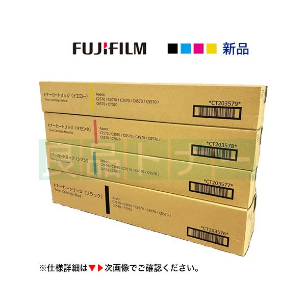 純正品 4色セット】 富士フイルム CT203576/ 77/ 78/ 79 (BK, C, M, Y