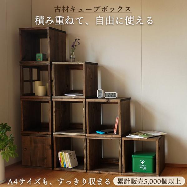 1月末で販売終了 古材 キューブボックス 本棚 ラック 棚 木製 シェルフ