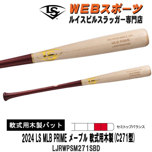 ルイスビルスラッガー 2024ルイスビルスラッガー MLB PRIME メープル