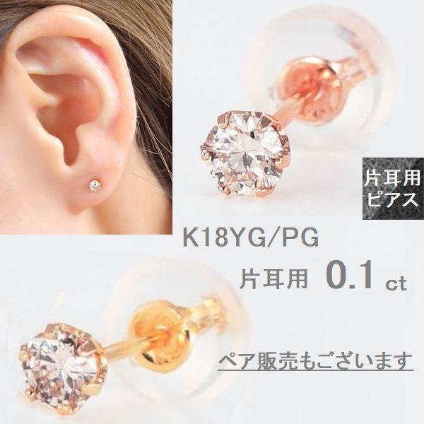 DAIYA（ダイヤ） ダイヤモンド ピアス 片耳 K18 一粒 レディース