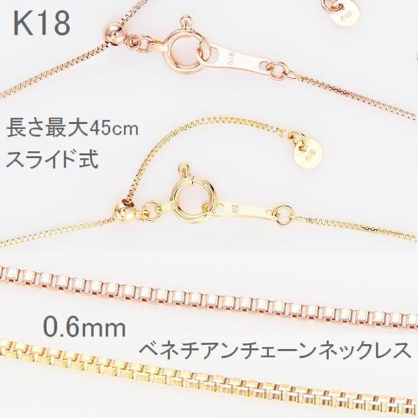 ネックレス チェーン K18 ベネチアンチェーン 45cm 0.6mm スライド