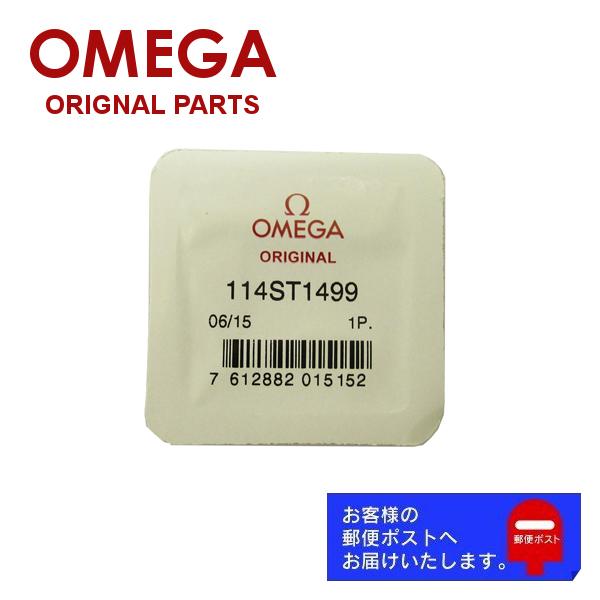 SPEEDMASTER OMEGA オメガ Speedmaster スピードマスター 純正 調整駒