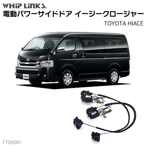 whiplinks_la-ftdx002-tmc-hiace