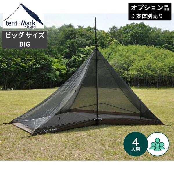 テンマクデザイン（tent-Mark DESIGNS） 【SALE特価】テンマクデザイン