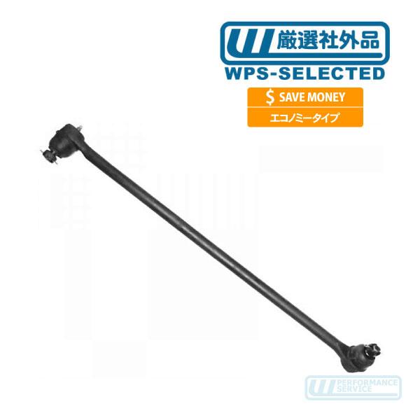 ドラッグリンク・ラムバン ステアリング センター タイロッド ロット