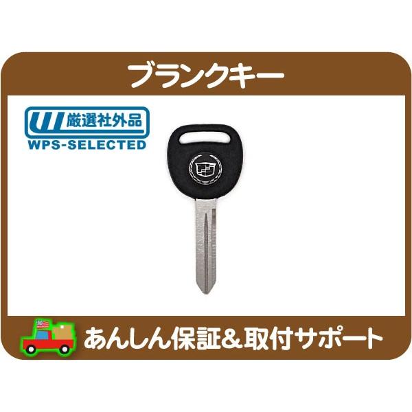 ブランクキー キャデラック・エスカレード スペアキー 合鍵 カギ 鍵