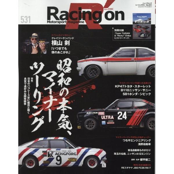 レーシングオン No531 昭和の本気、マイナーツーリング ニューズムック