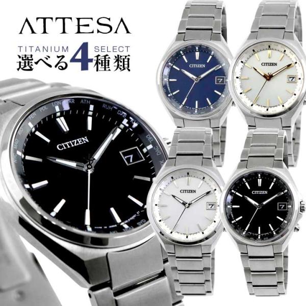 ATTESA（CITIZEN） お取り寄せ シチズン アテッサ エコドライブ メンズ
