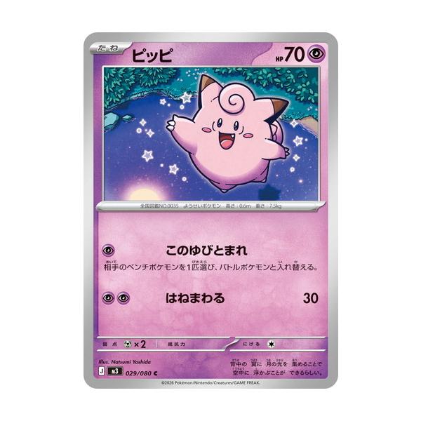 ポケモンカード ムニキスゼロ ピッピ AR10セット ピッピ AR 10枚セット