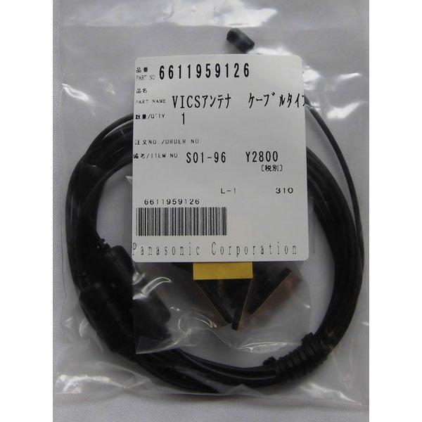 Gorilla（SANYO） 6611959126(三洋電機) VICS外部アンテナ一式(NV