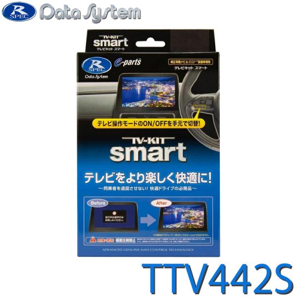 Data System（データシステム） TV-KIT テレビキット スマートタイプ