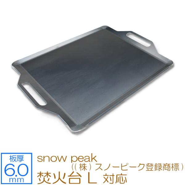 ZEOOR（ゼオール） 焚火台 L snow peak ((株)スノーピーク登録商標
