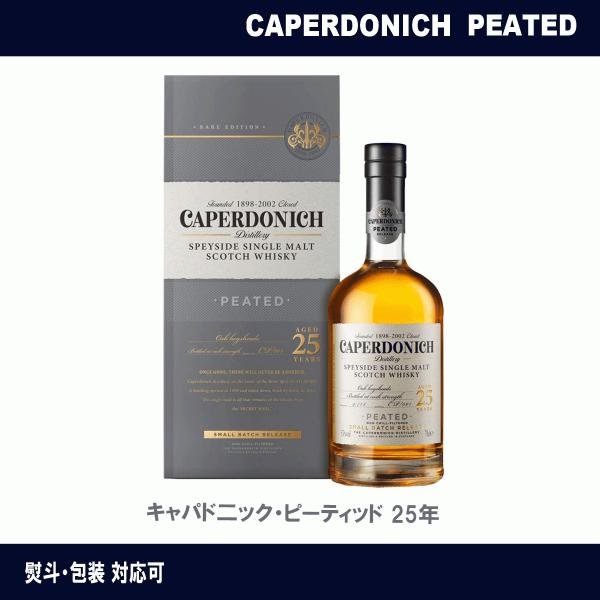 キャパド二ック ピーティッド 25年 700ml 45.5度 シークレットスペイ
