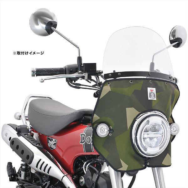 旭風防 af-asahi 旭精器製作所 DAX125 ダックス125 8BJ-JB04用 タレ