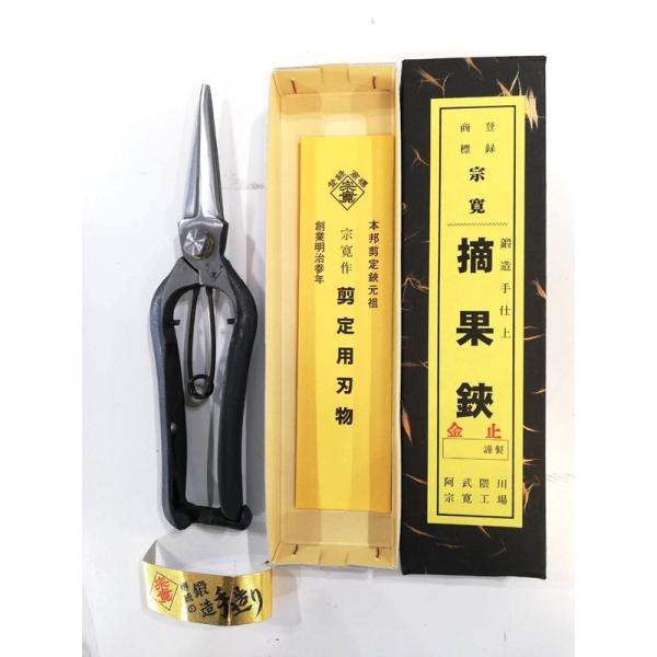 特選国産品 正規) 阿武隈川宗寛 No.503 摘果鋏 金止 200mm (箱入) (総