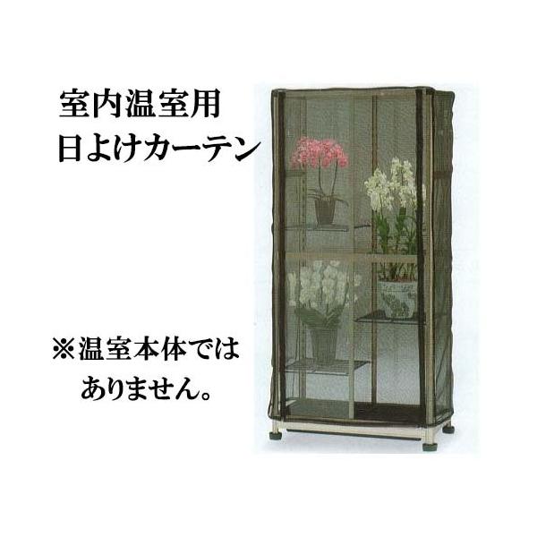 ピカコーポレイション (メーカー在庫限り) ハーベスト 室内温室用 日よ