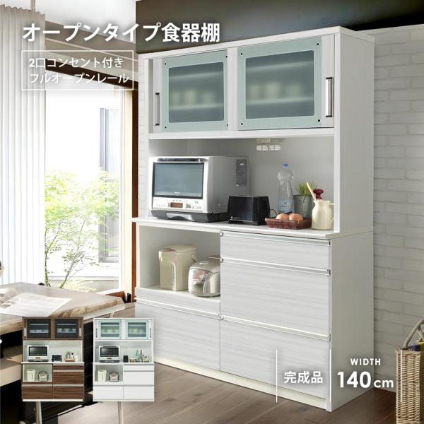 食器棚 レンジ台 キッチンボード 幅140cm 140cm幅 レンジラック カップ