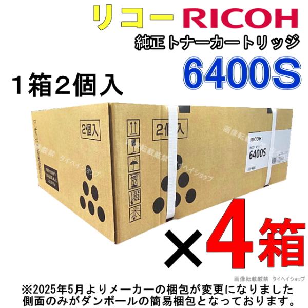 リコー（RICOH） 【送料無料】リコーSP 純正トナー 6400S（6400H同一