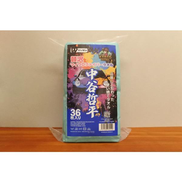 贅沢マイクロファイバータオル（中谷哲平タオル36枚入