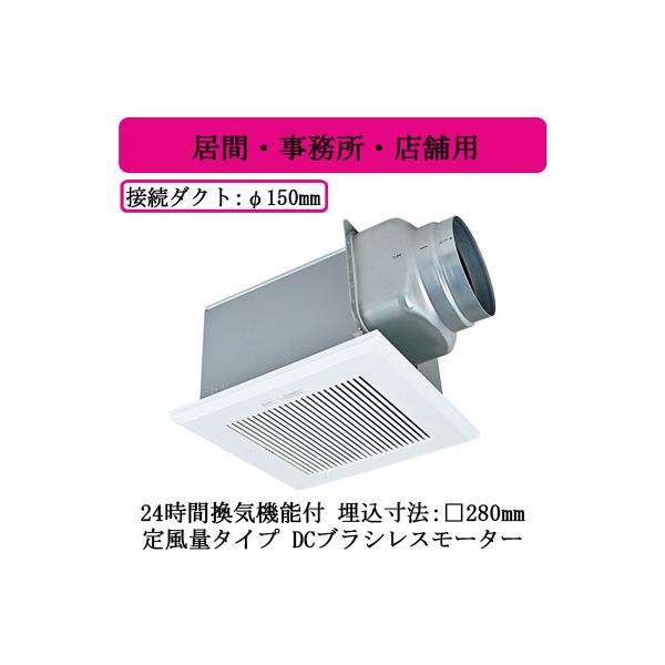 三菱（MITSUBISHI） 三菱電機 VD-18ZVX7-C ダクト用換気扇 天井埋込形