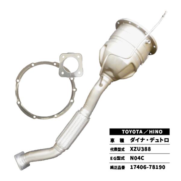 トヨタ（TOYOTA） 触媒 DPD ダイナ・デュトロ XZU388 TOYOTA/HINO17406