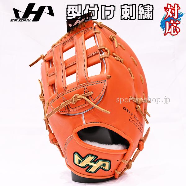 ハタケヤマ（HATAKEYAMA） あすつく 硬式用 ファーストミット 左投げ用
