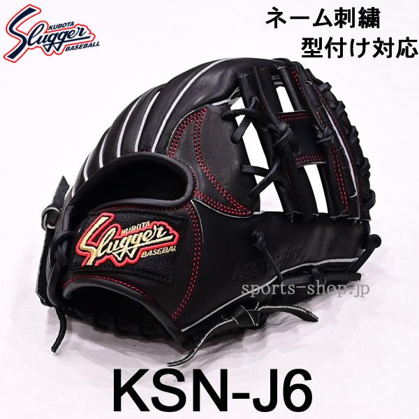 久保田スラッガー（KUBOTA SLUGGER） あすつく KSN-J6 少年軟式用