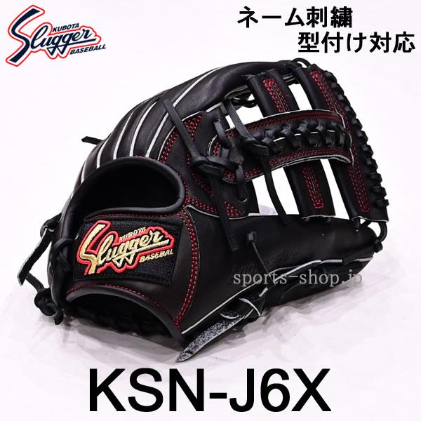 久保田スラッガー（KUBOTA SLUGGER） あすつく KSN-J6X 少年軟式用