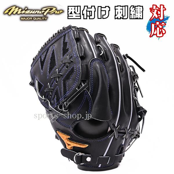 Mizuno Pro あすつく ミズノプロ 硬式用 オーダー 投手用 左投げ 石川