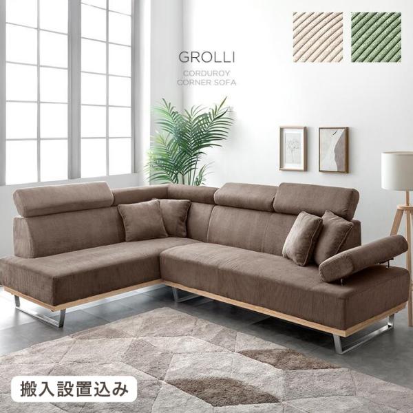 タンスのゲン ソファ 3人掛け おしゃれ コーデュロイ コーナー ヘッド