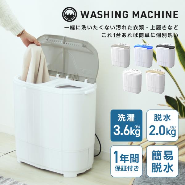 WEIMALL（ウェイモール） 洗濯機 縦型 一人暮らし 3.6kg 小型 ミニ洗濯