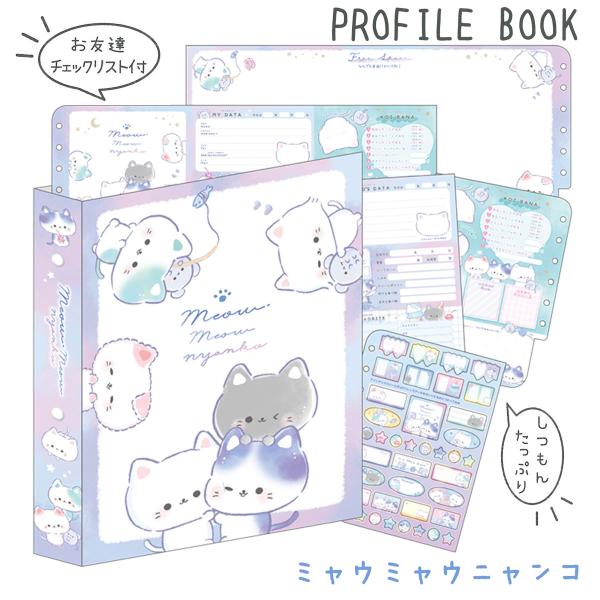 CRUX（クラックス） ミャウミャウニャンコ プロフィールブック プロフ