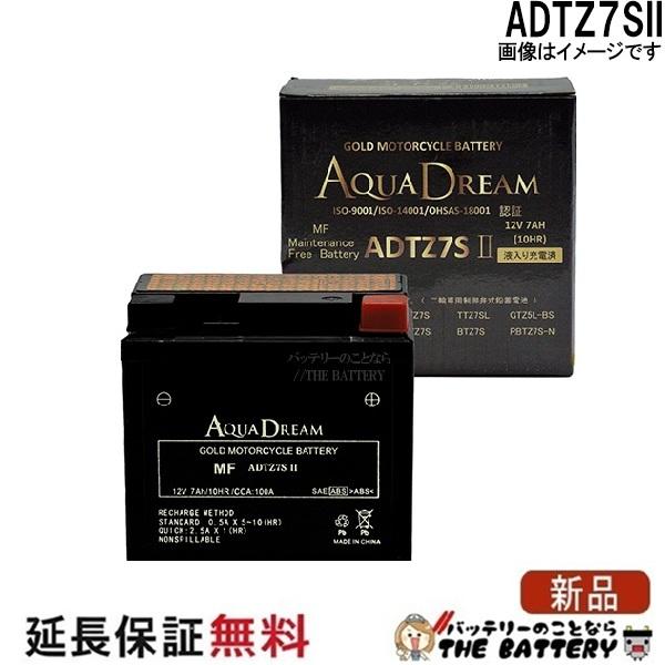 アクアドリーム（AQUA DREAM） ADTZ7SII バイク アクアドリーム
