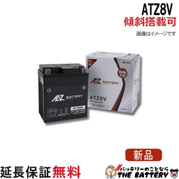 AZ 傾斜搭載 OK ATZ8V バッテリー バイク 二輪 AZ 6ヶ月保証