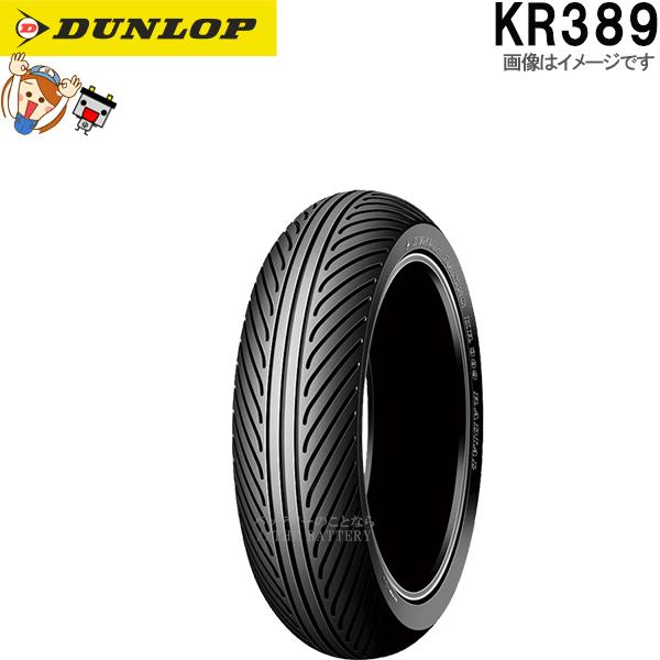 DUNLOP（ダンロップ） DUNLOP KR389 リア 140/65R17 TL チューブレス