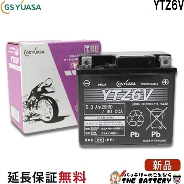 GSユアサ YTZ6V 二輪用 バイク バッテリー GS YUASA 正規品 ジーエス