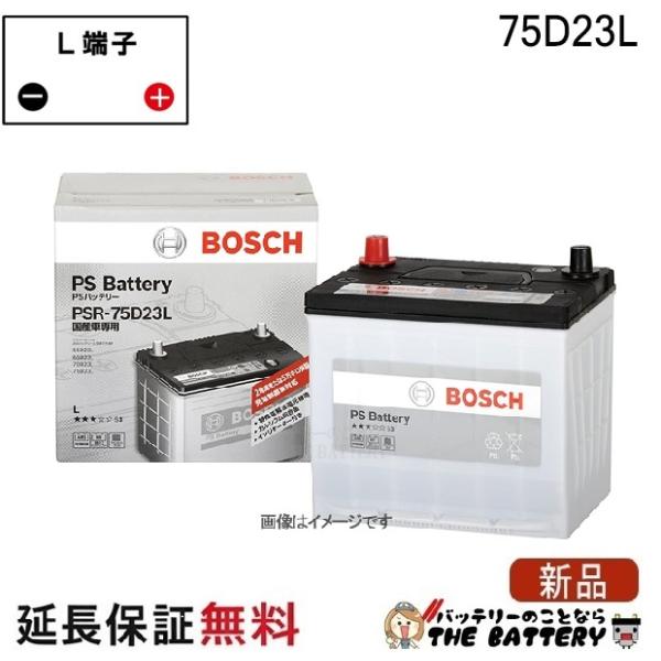 BOSCH（ボッシュ） 75D23L PS バッテリー 液栓タイプ メンテナンス