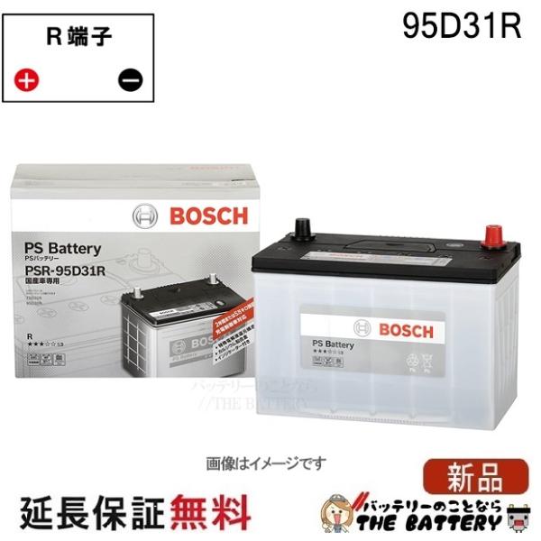 BOSCH（ボッシュ） 95D31R PS バッテリー 液栓タイプ メンテナンス