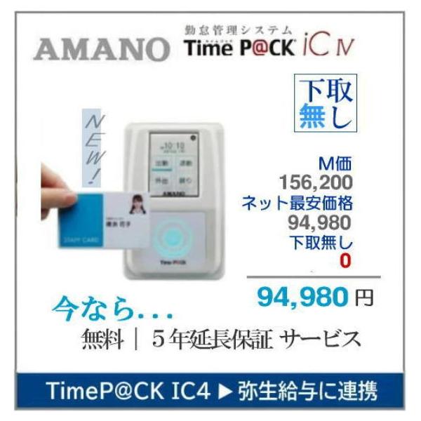 アマノ（AMANO） 【即納】【最安値販売】【無料5年間延長保証】アマノ