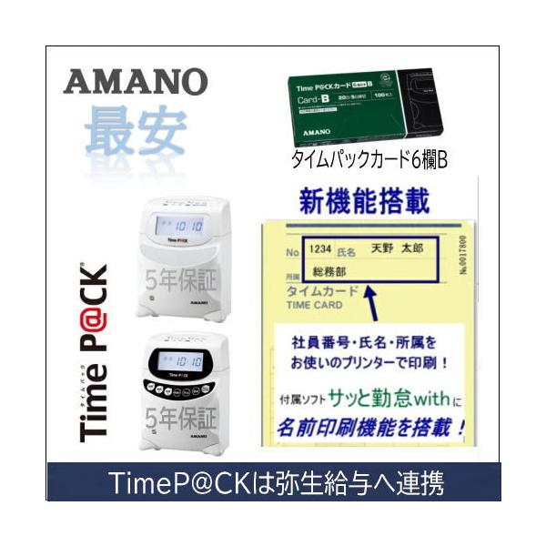 アマノ（AMANO） タイムレコーダー用 タイムカード TimeP@CKカード6欄