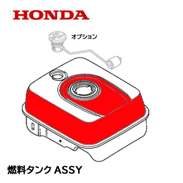 ホンダ（HONDA） 除雪機 燃料タンクASSY HSS655C HSS760N : HTS