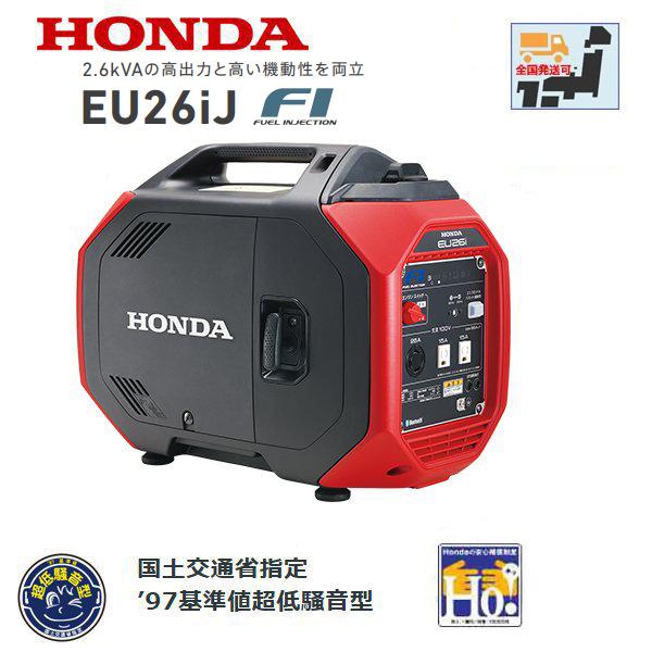 ホンダ（HONDA） 発電機 EU26iJ エンジンオイル入 ※災害対応品※ : HTS